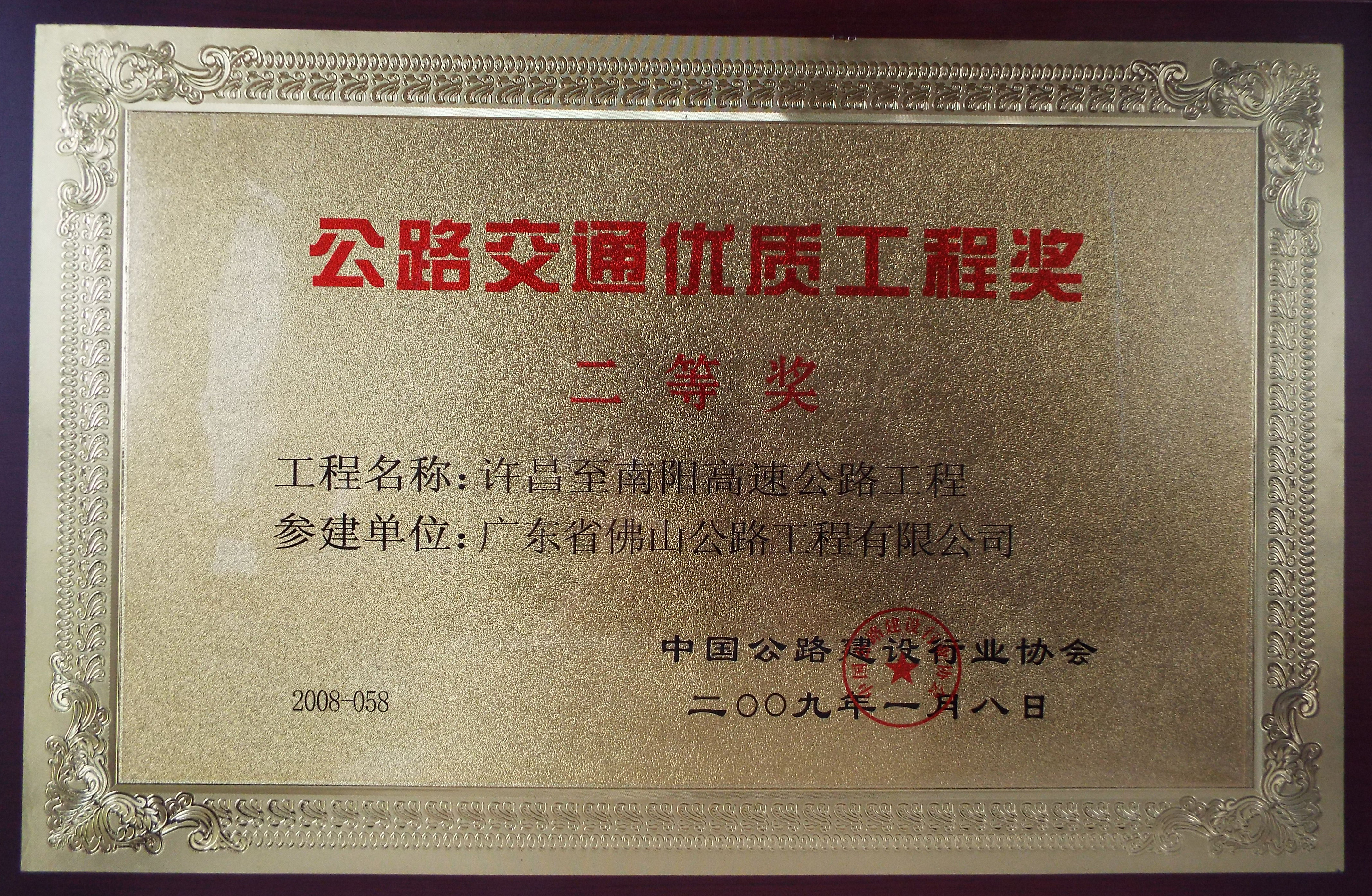 公路交通优质工程奖